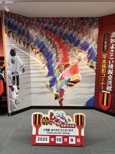 %e3%82%88%e3%81%95%e3%81%93%e3%81%84%e6%83%85%e5%a0%b1%e4%ba%a4%e6%b5%81%e9%a4%a8